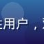 读者健康先行者头像，男性用户，对性健康科普内容表示认可